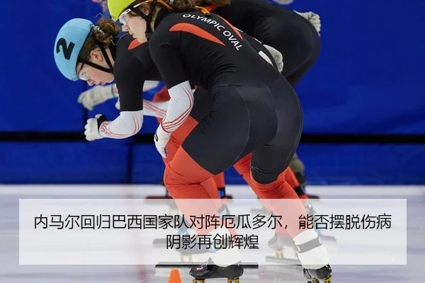 nei-ma-er-hui-gui-ba-xi-guo-jia-dui-dui-zhen-e-gua-duo-er-neng-fou-bai-tuo-shang-bing-yin-ying-zai-chuang-hui-huang-3-321.jpg