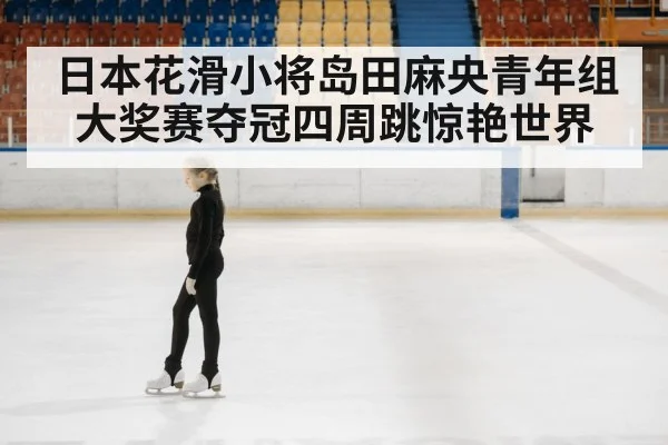 figure skating competition