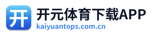 开元体育下载APP Logo